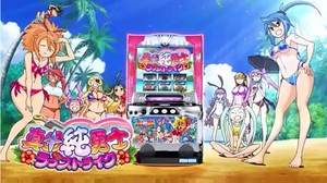 真田純勇士ラブストライク3