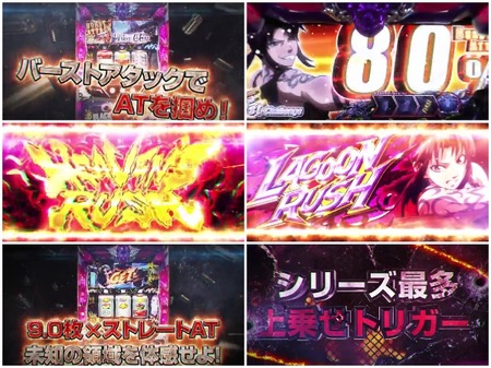 パチスロブラックラグーン4