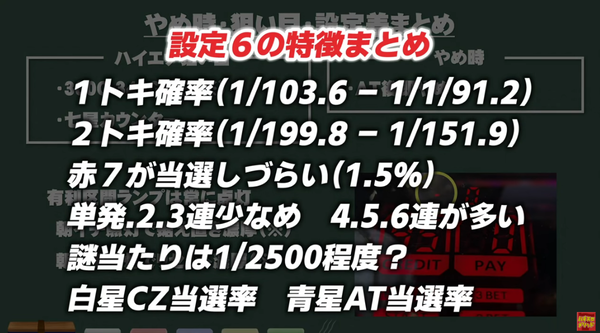 6の特徴