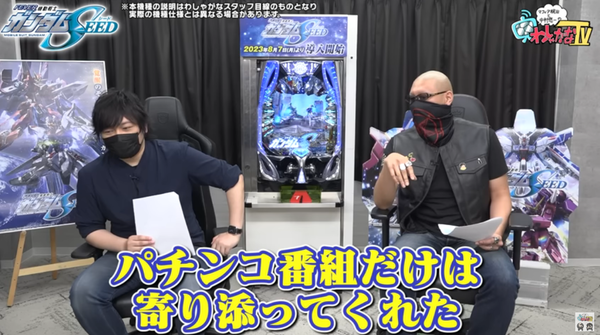 【導入直前】Pフィーバー機動戦士ガンダムSEED、わしゃがなTVの試打動画が公開！