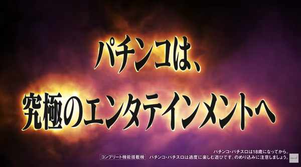 「パチンコは、究極のエンタテインメントへ」フィールズがパチンコ新機種特報動画を公開！