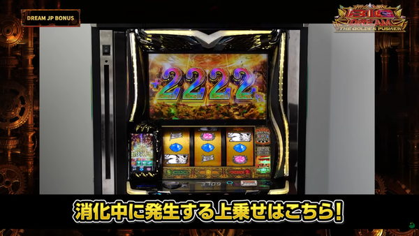 ビッグドリーム (2)