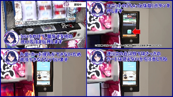 ユーザーが不安視している『スマスロの離席方法』についてハルルナが解説！これで安心だな！