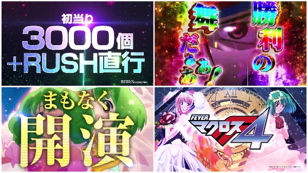 PFマクロスフロンティア4PV4