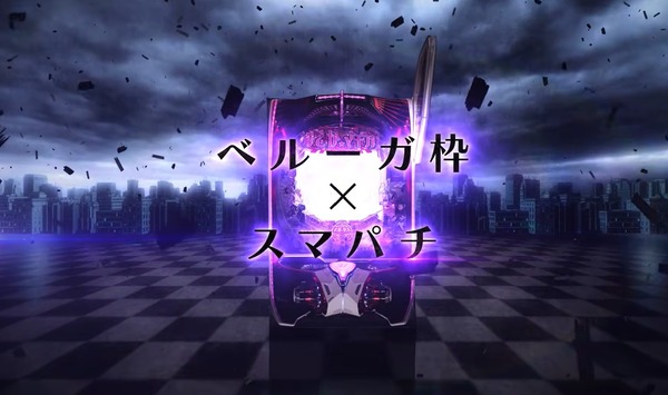 【画像あり】シャフト50周年展で魔法少女まどか☆マギカシリーズのパチンコ最新機種が展示中。ほむらちゃん仕様！？