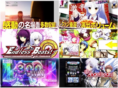 パチスロAngel Beats!4