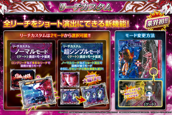 リーチカスタム