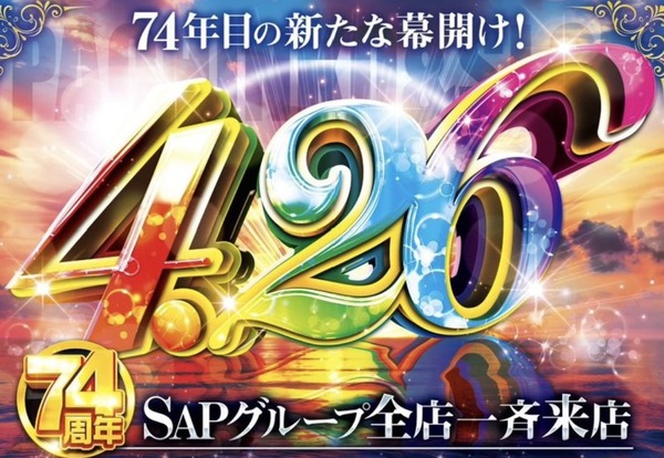 【画像あり】パチンコ屋さん、74周年の集大成がこちらｗｗｗｗｗ