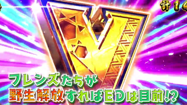 「ぱちすろ けものフレンズ」プロモーションムービー (10)