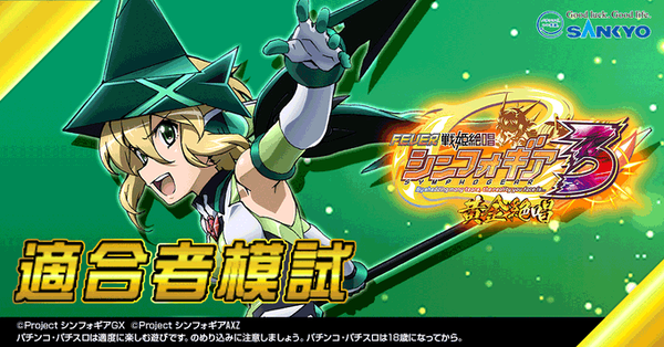 【画像あり】Pシンフォギア3の出玉ランキングBEST5の出玉力ｗｗｗｗｗ