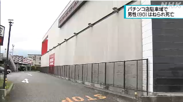 NHK
