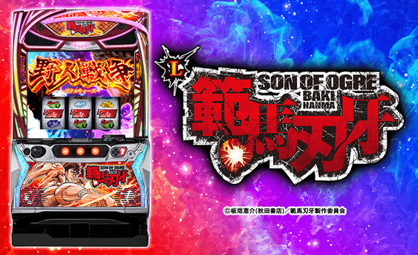 平和さん、スマスロ範馬刃牙に「期待度１」の演出を搭載ｗｗｗｗｗｗ