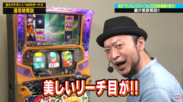 SマジカルハロウィンToTの試打解説動画が公開！解説者は嵐さんだ！