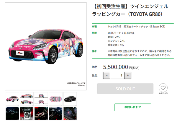 ラッピングカー