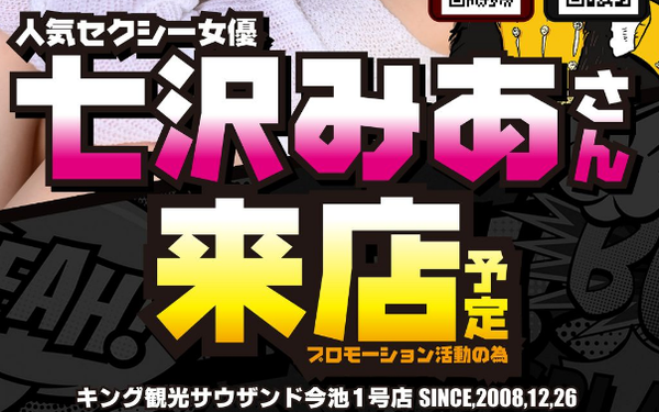 セクシー女優来店
