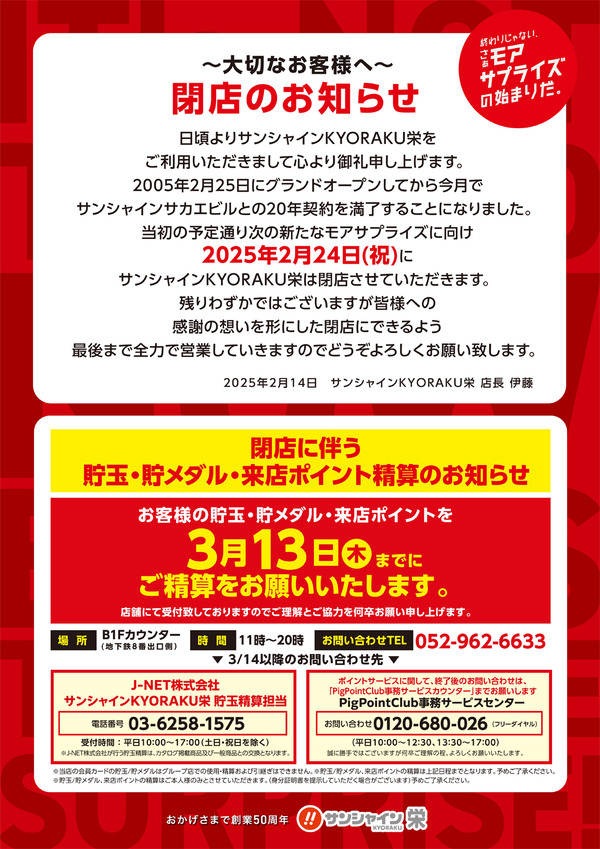 sakae-ad-fb