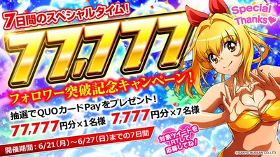 77777円分のQUOカードPayが当たる。SANYOが感謝の気持ちを込めてRTキャンペーンを開催