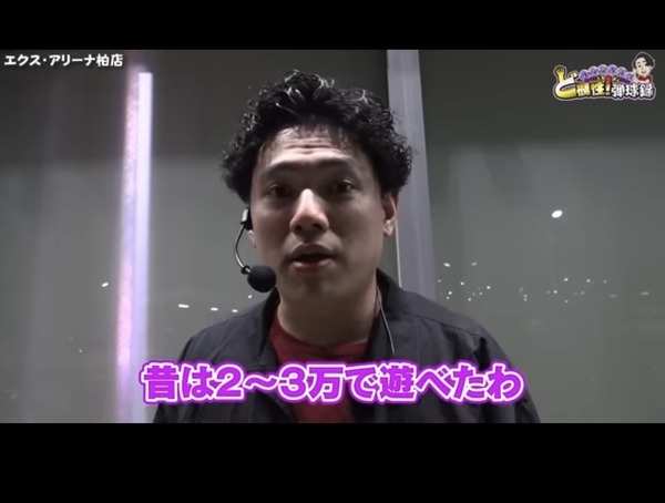 スロパチのれんじろうさん、昨今のパチンコにブチギレ「昔は2〜3万で遊べた」