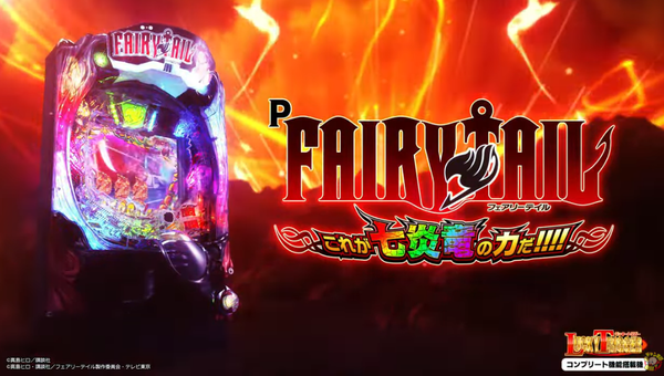 P FAIRY TAIL これが七炎竜の力だ 本編PVが公開！！LT搭載で異次元のインパクトへ！