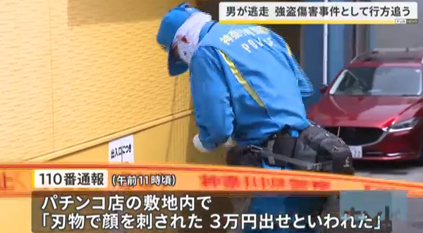 横浜市南区のパチンコ店の敷地内で男性が顔を切りつけられる…犯人は逃走中か
