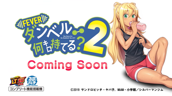 eFダンベル何キロ持てる？2の先行映像が公開！初代からの大幅なスペック変更はウケるのか！？