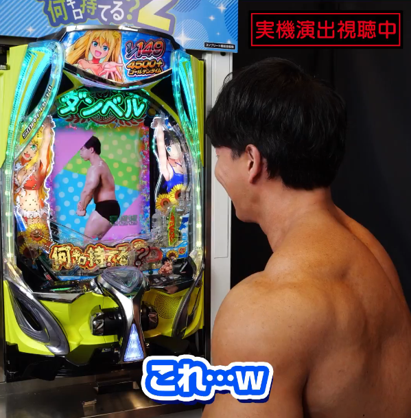 横川尚隆さん、eFダンベル何キロ持てる？2の自身の全回転動画を視聴ｗｗｗ「絞り甘いな…」