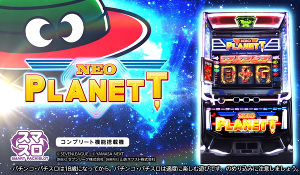 山佐ネオプラ