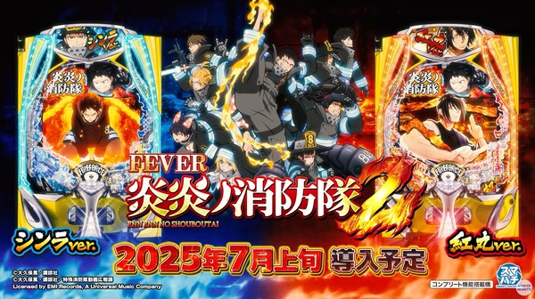 【スロぱちの隣駅】e炎炎ノ消防隊2 の2スペック最速実践動画が公開！！超炎上BURST期待度示唆の隠しボタンは絶対押したいｗｗｗ