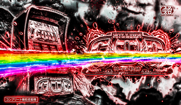 ＧＯＤ