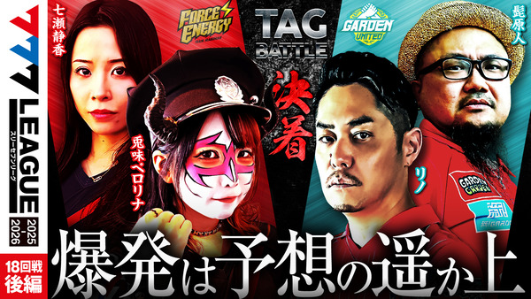 髭原人さん、777リーグをやめてくれないかというリプに対して「こういう意見でも全然ウェルカム」