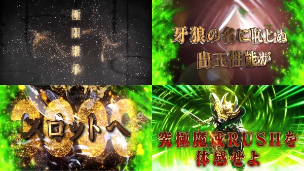 牙狼ＰＶ