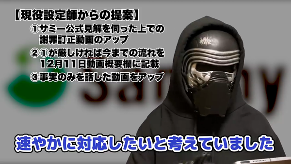 Sammyさんから怒られました (3)