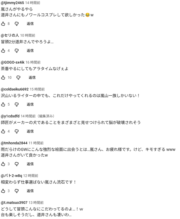 メーカー嵐