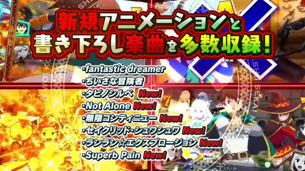 Pこの素晴らしい世界に祝福を！のPVが公開！！新規アニメーション・書き下ろし楽曲も搭載！