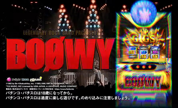 パチスロBOOWYの腹立つガセ演出ｗｗｗｗｗｗ