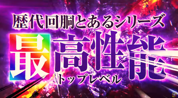 スマスロ一方通行4
