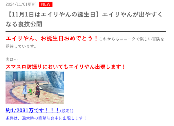 防振りちゃんねるさん、11月1日のエイリやんの誕生日を記念してエイリやんプレミアを出しやすくする方法を紹介！