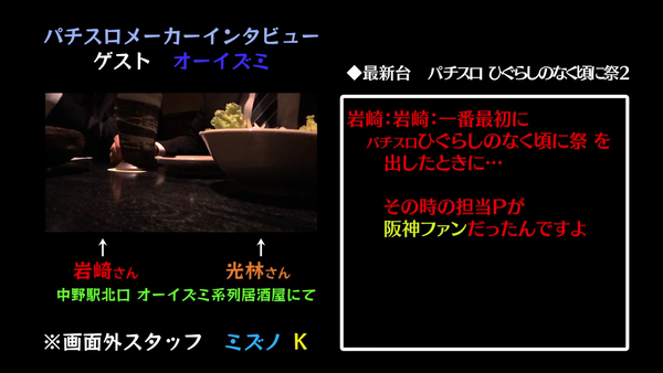オーイズミインタビュー (2)