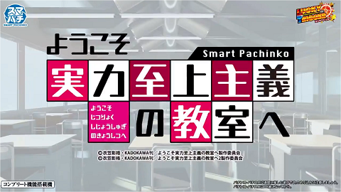 1月5日導入！コテスタ搭載！eようこそ実力至上主義の教室へのティザーPVが公開！