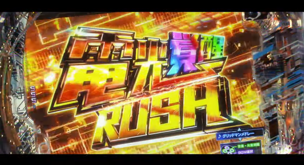 スマパチ SSSS.GRIDMANPV4