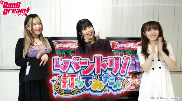 声優の相羽あいなさんと西尾夕香さんが参戦！Lバンドリ！打ってみた！が「バンドリちゃんねる☆」で公開！