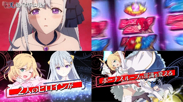 転天PV
