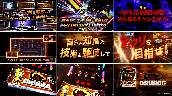 Ｓドルアーガの塔PV3