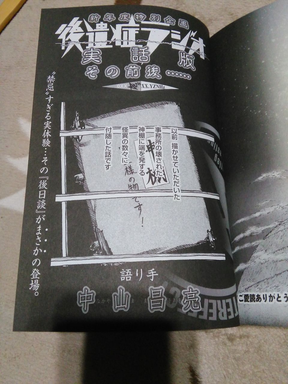 ほん怖 後遺症ラジオ実話版 山深雪未溶