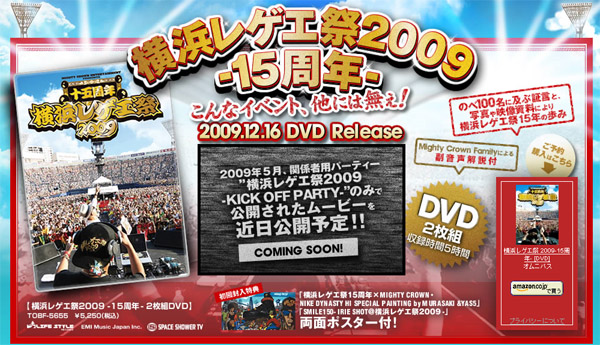 横浜レゲエ祭2009 DVD!! : FIVESTAR BLOG