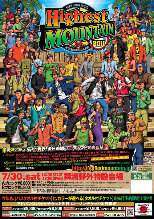 HIGHEST MOUNTAIN 2011