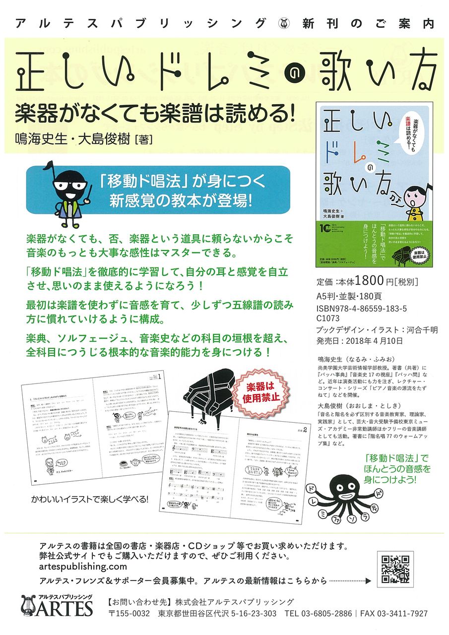 固定ド 音感者のための 移動ド 習得ソルフェージュ講座
