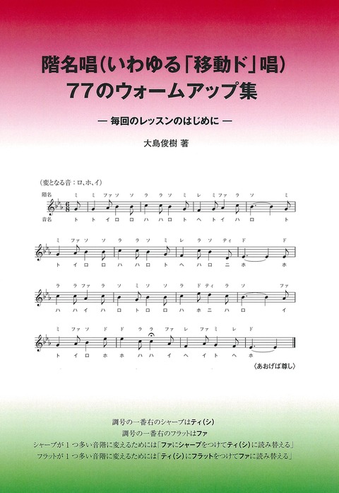 階名唱 ウォームアップ集 表紙