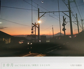 写真 七校カレンダー 2026 �� (270x222) ライブドアマイページから 3e267a19