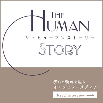 ¥¤¥ó¥¿¥Ó¥å¡¼¼èºàµ»ö¡¡¥Ð¥Ê¡¼£²¡¡humanstory_banner_a02